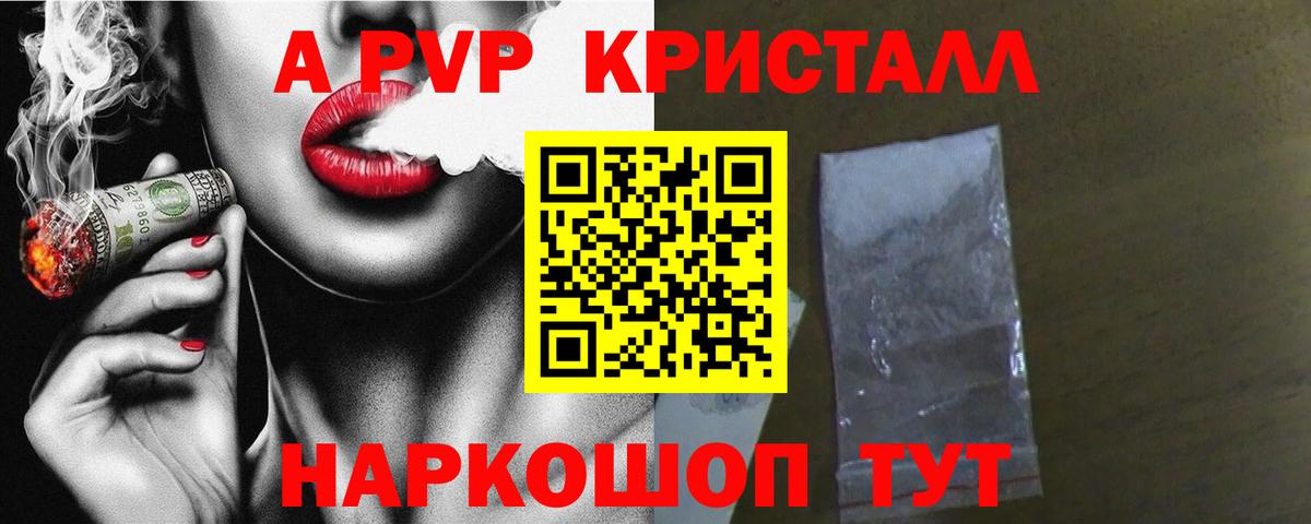 Alfa_PVP СК  Alpha PVP кристаллы  Alfa_PVP СК  Вход с VPN  А ПВП  Кореновск 