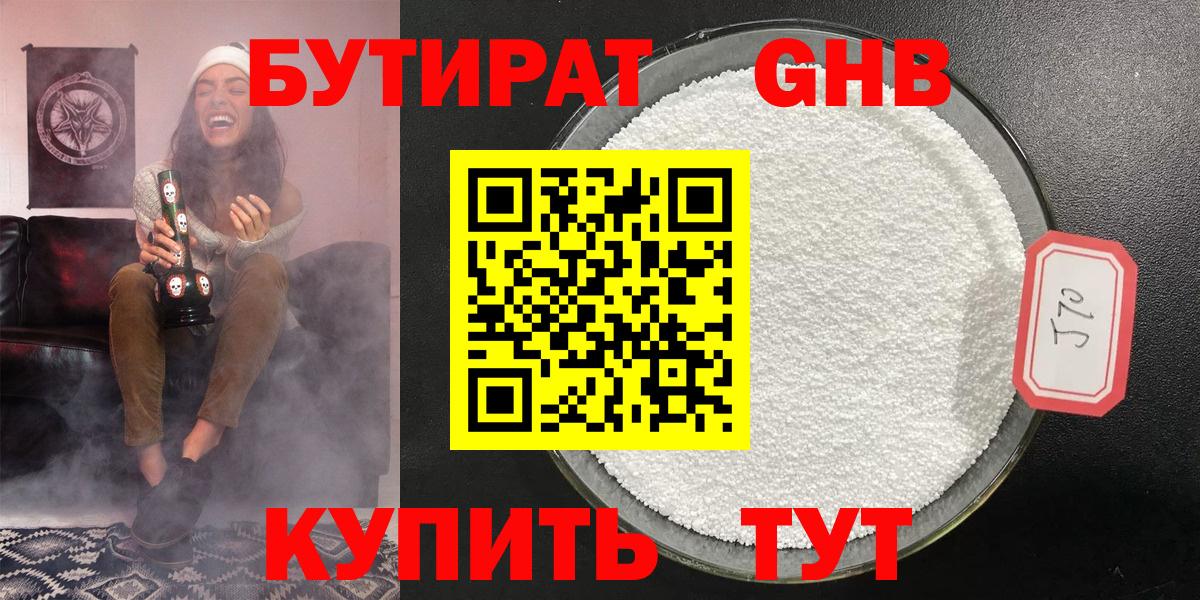 Бутират 1.4BDO  Вход с VPN  Бутират  Кореновск 