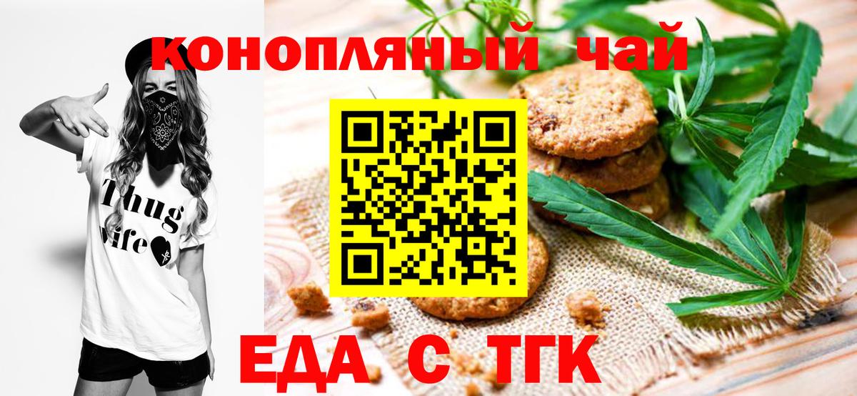 Кореновск  Cannafood конопля  Вход с VPN 