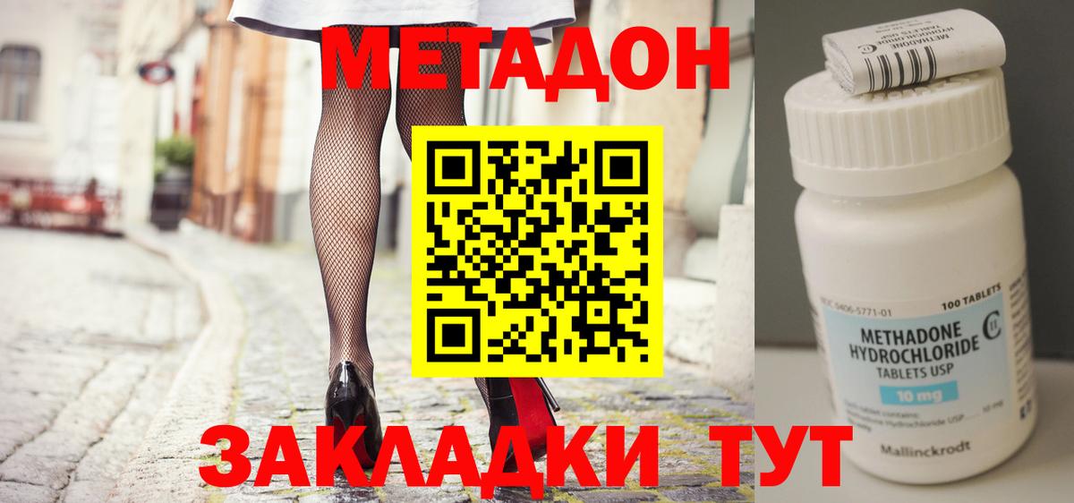 Метадон белоснежный Кореновск